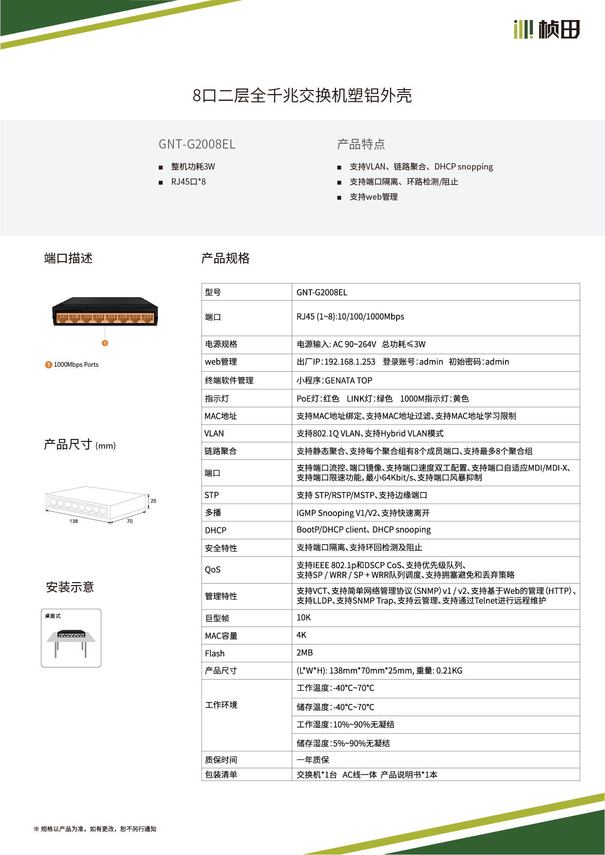 管理型交换机规格书_G2008EL.jpg