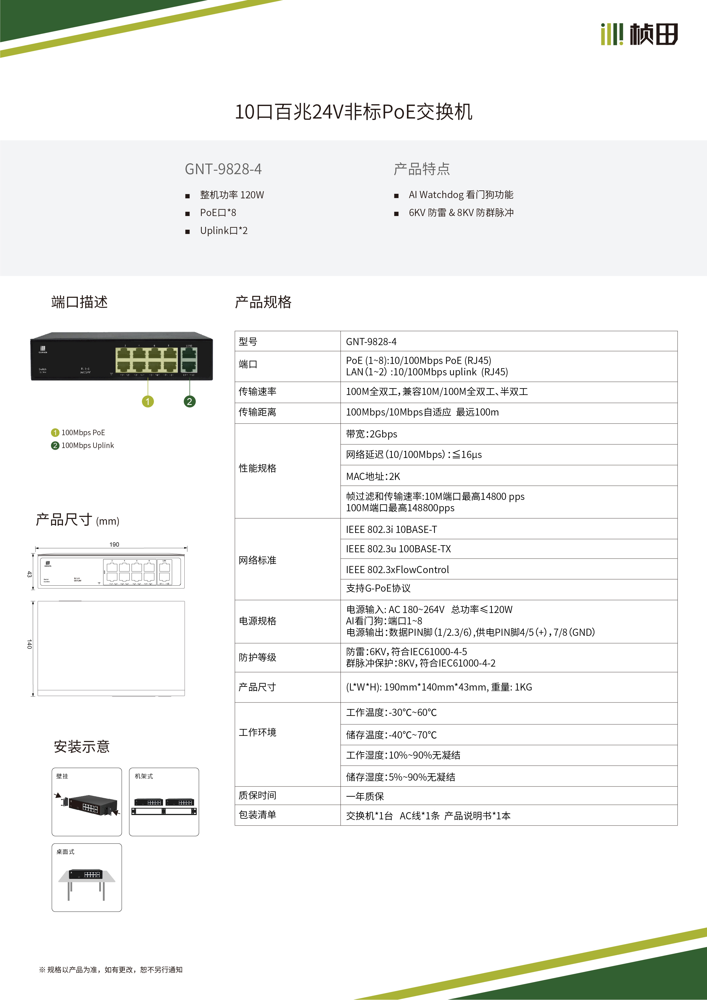 PoE交换机规格书_9828-4.jpg