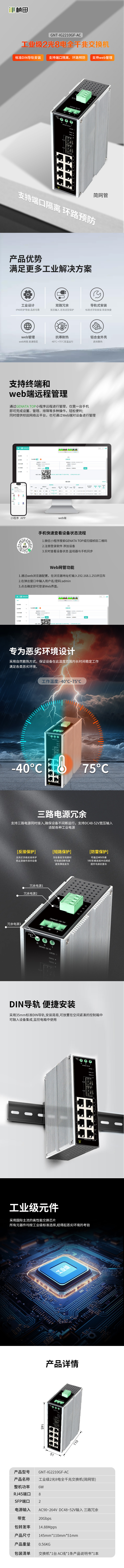 GNT-IG2210GF-AC详情.jpg