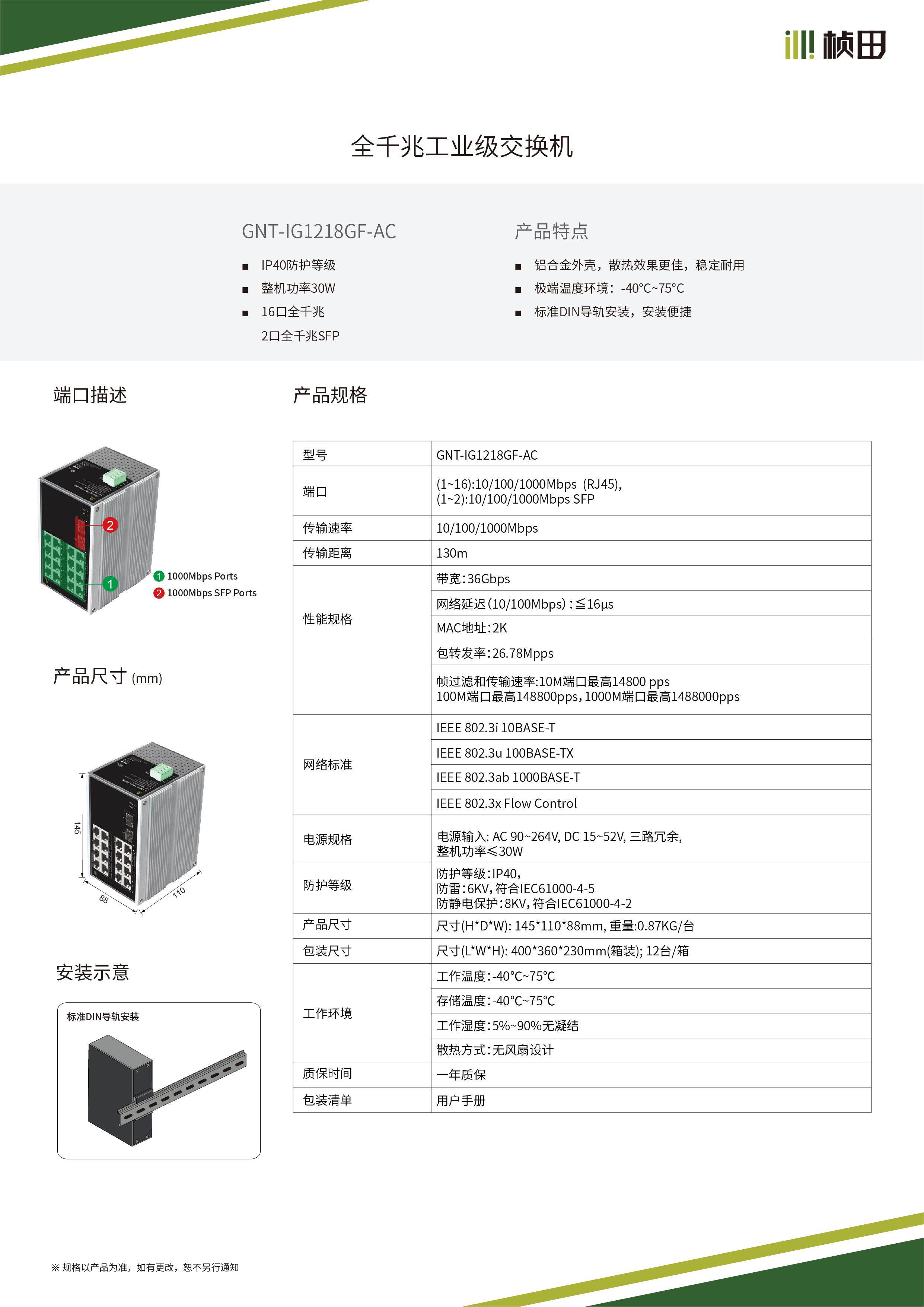GNT-IG1218GF-AC-规格书-20240806.jpg